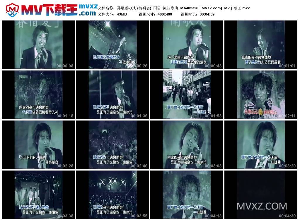 孙耀威-关灯(演唱会)_国语_流行歌曲_MA402320